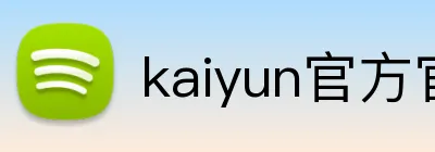 kaiyun官方官网 Logo